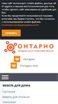 Mobile Screenshot of ontario-tut.ru